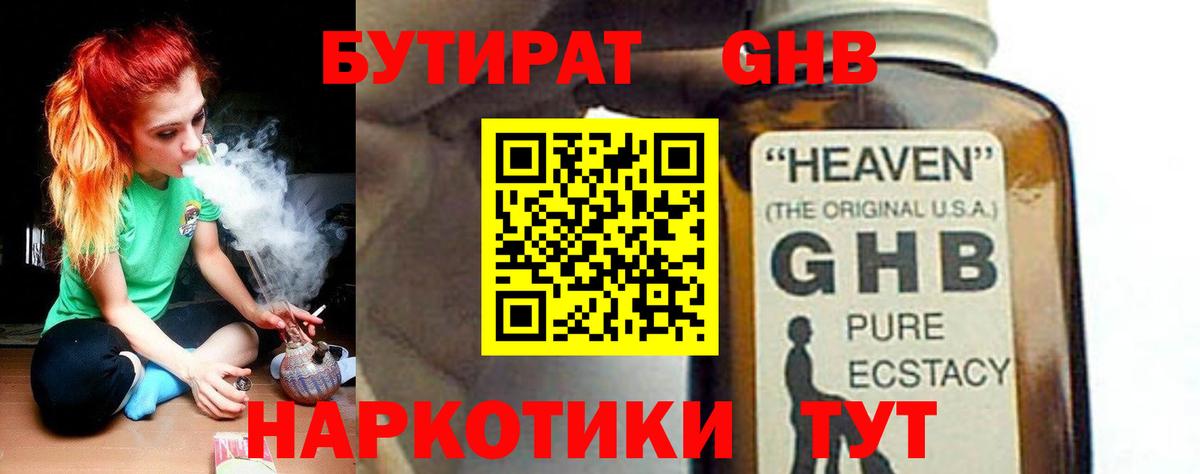 Малоярославец  БУТИРАТ бутандиол  Вход с VPN 