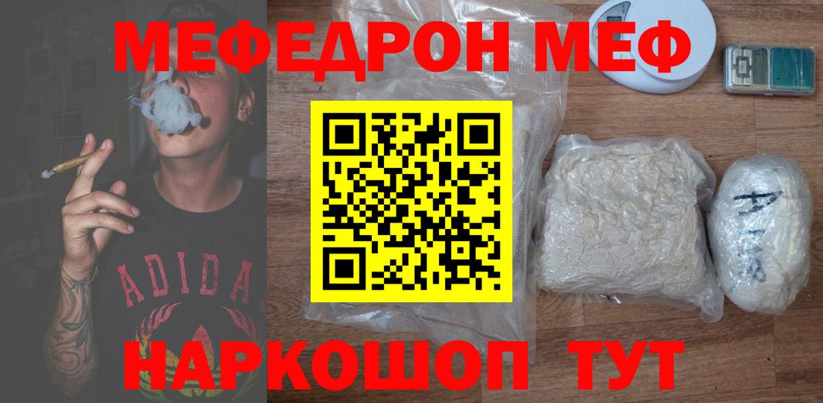 Мефедрон  Вход с VPN  МЯУ-МЯУ  Меф кристаллы  где продают наркотики  Малоярославец  МЕФ мука 